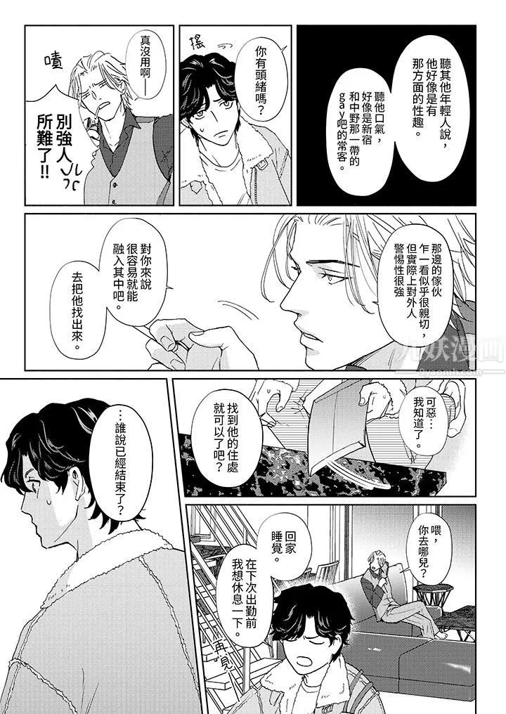 黑錢紳士的危險惡癖第3話