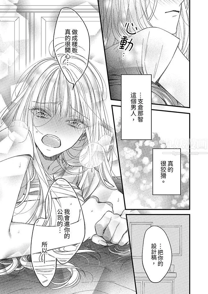 明明少了我就不行～這個男人，愛的方式也超一流第6話