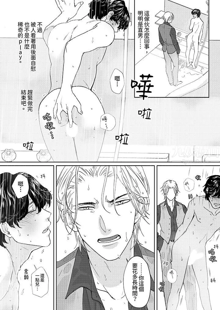 黑錢紳士的危險惡癖第4話