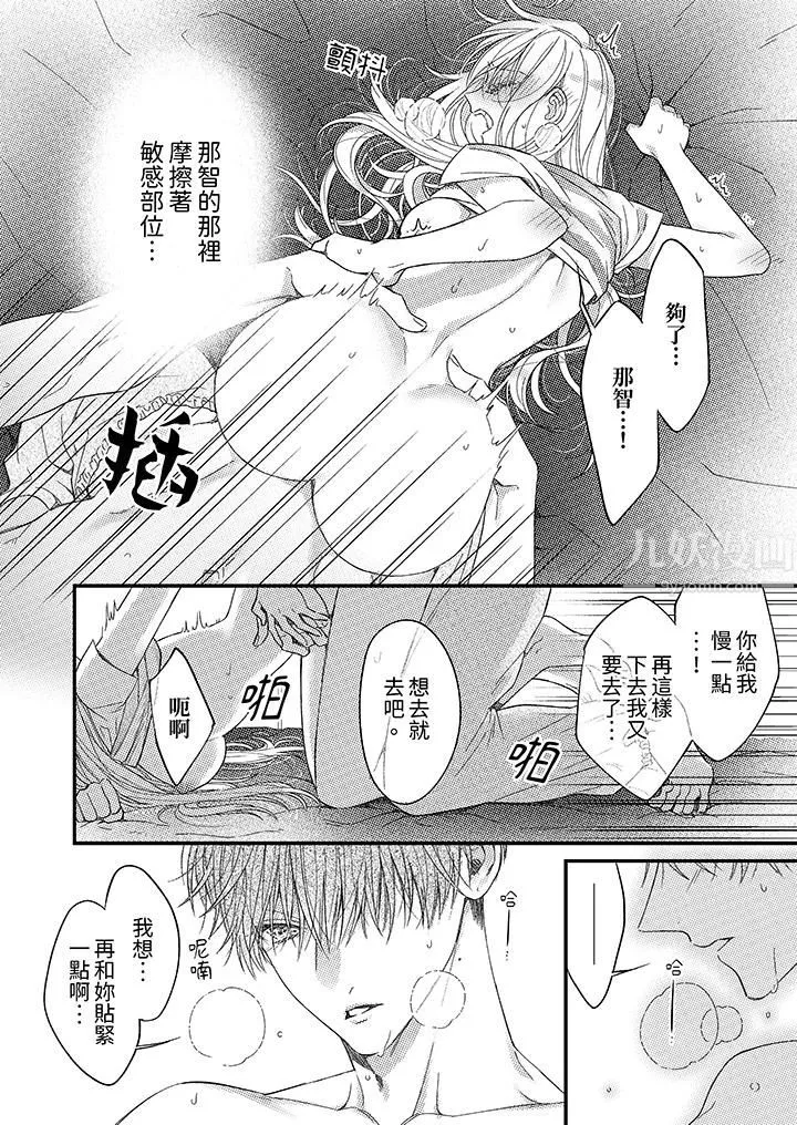 明明少了我就不行～這個男人，愛的方式也超一流第7話