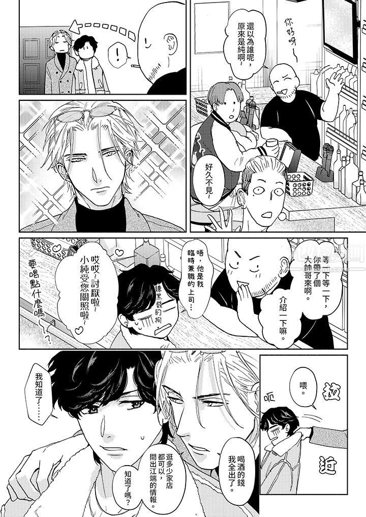 黑錢紳士的危險惡癖第5話