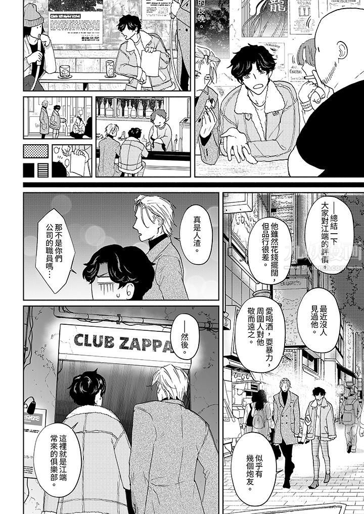 黑錢紳士的危險惡癖第5話