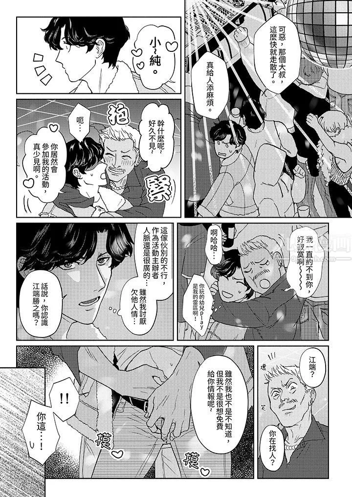 黑錢紳士的危險惡癖第5話