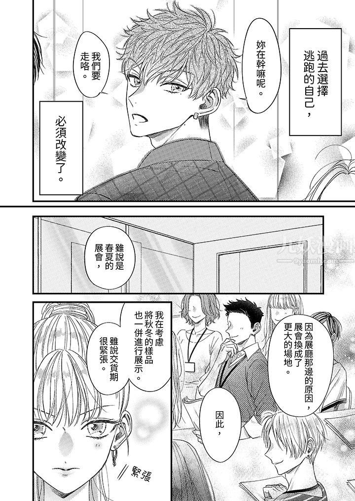 明明少了我就不行～這個男人，愛的方式也超一流第8話