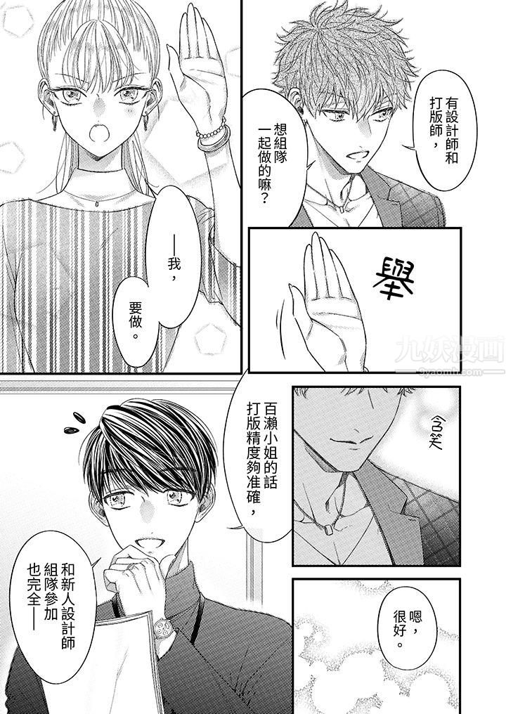 明明少了我就不行～這個男人，愛的方式也超一流第8話