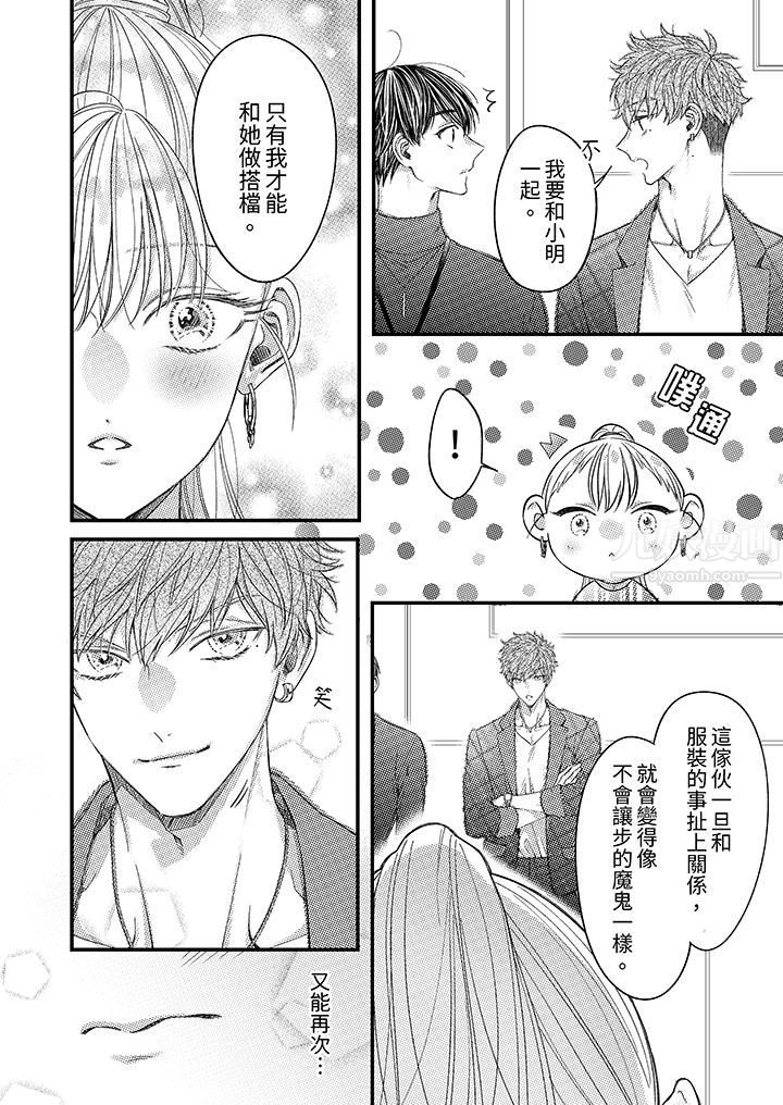 明明少了我就不行～這個男人，愛的方式也超一流第8話