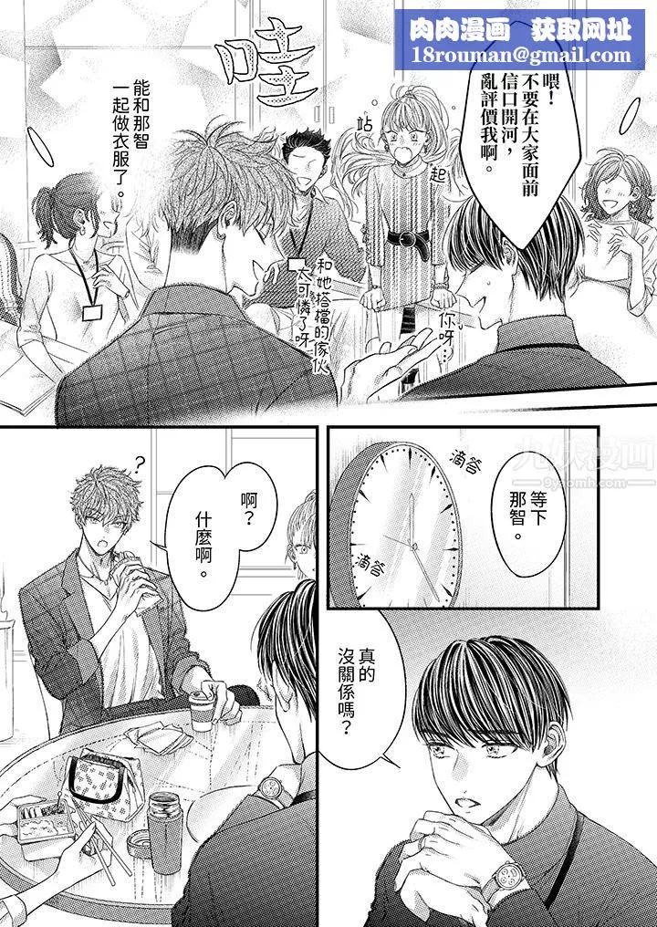 明明少了我就不行～這個男人，愛的方式也超一流第8話