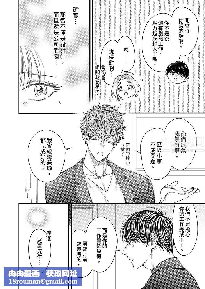 明明少了我就不行～這個男人，愛的方式也超一流第8話