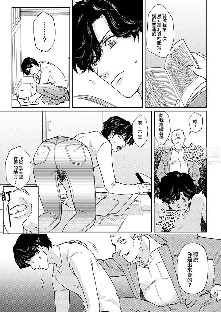 黑钱绅士的危险恶癖第6话