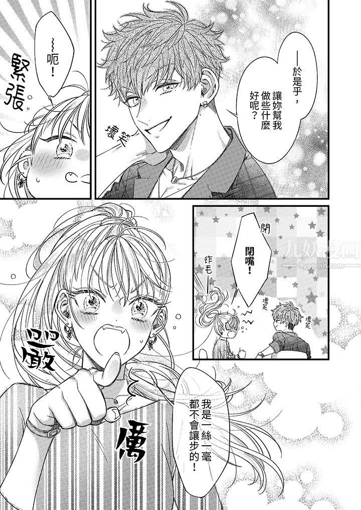 明明少了我就不行~這個男人,愛的方式也超一流第8話