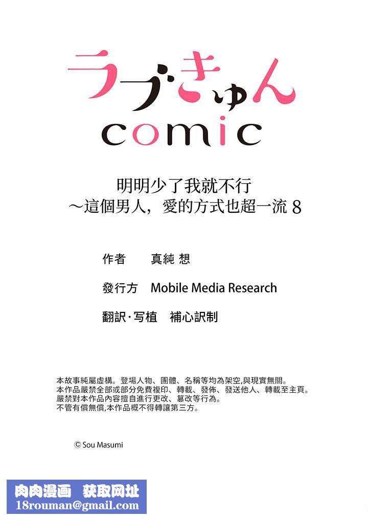 明明少了我就不行～這個男人，愛的方式也超一流第8話