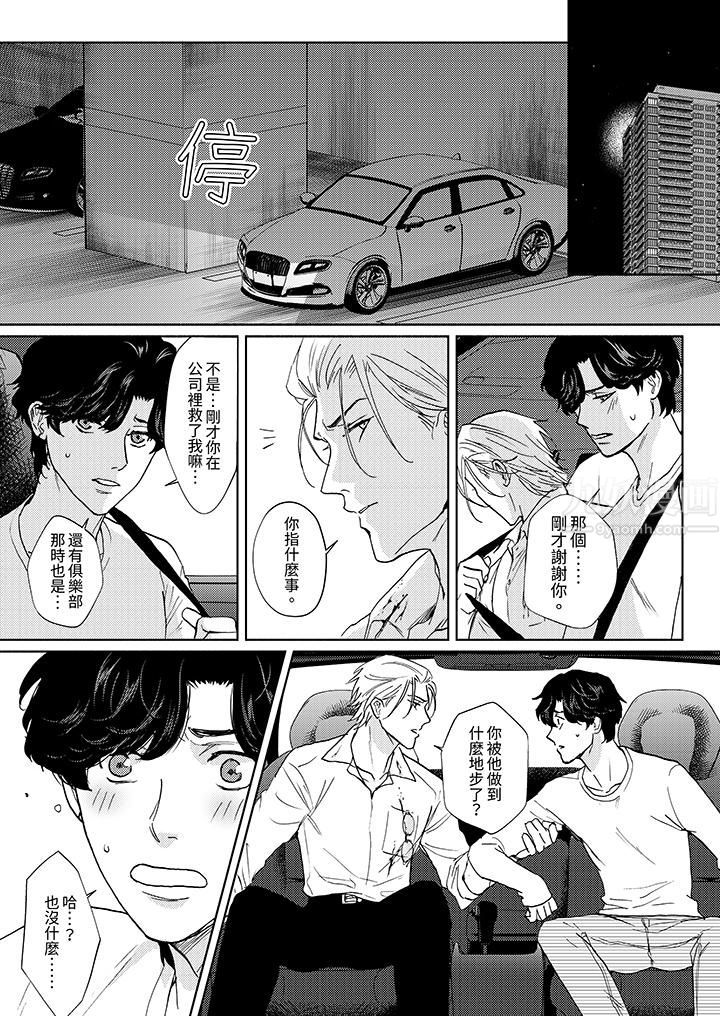 黑钱绅士的危险恶癖第6话