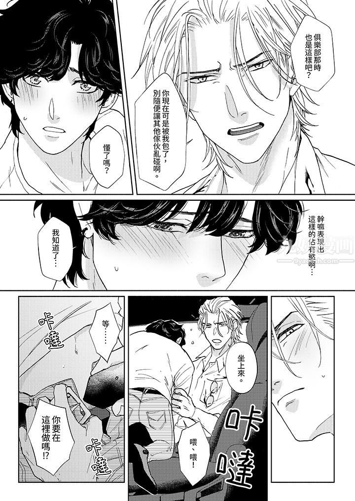 黑钱绅士的危险恶癖第6话