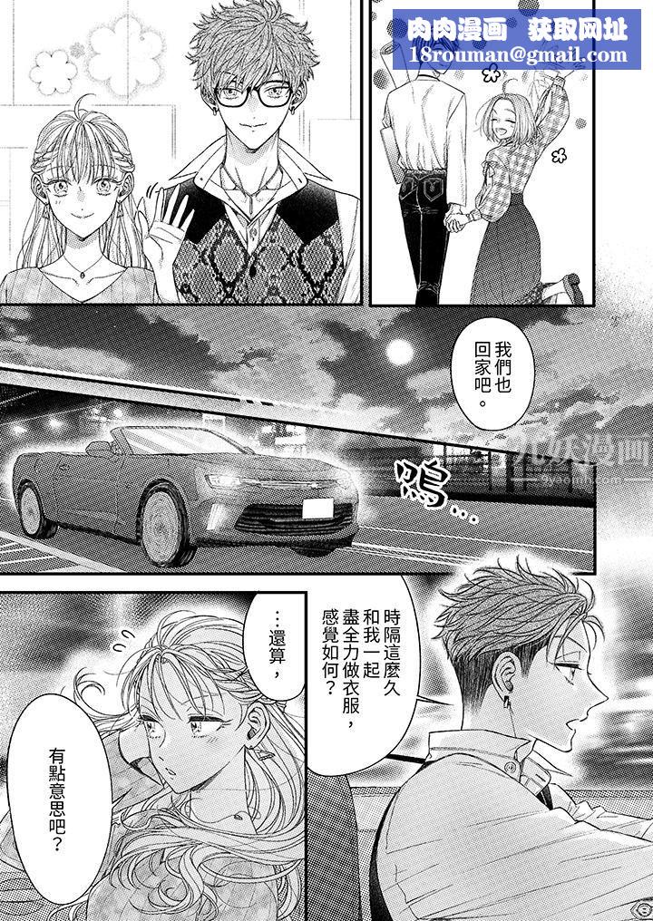 明明少了我就不行～這個男人，愛的方式也超一流第9話