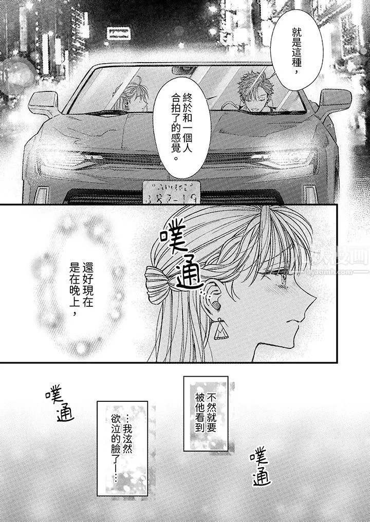 明明少了我就不行～這個男人，愛的方式也超一流第9話