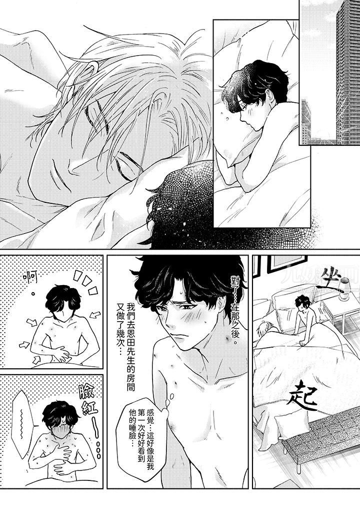 黑钱绅士的危险恶癖第7话
