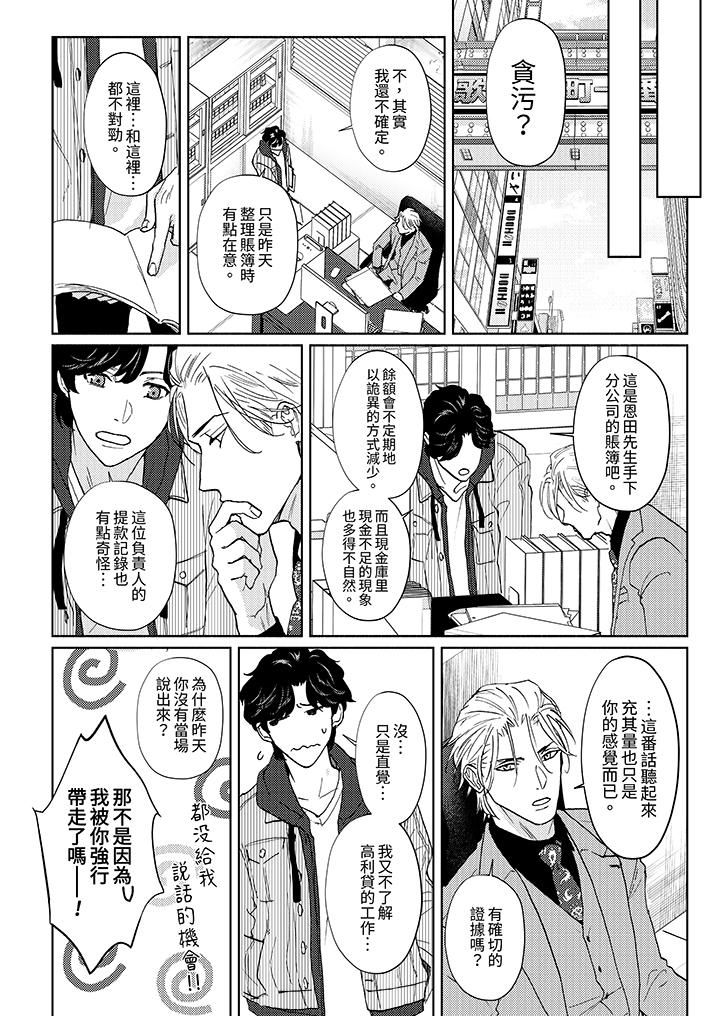黑钱绅士的危险恶癖第7话