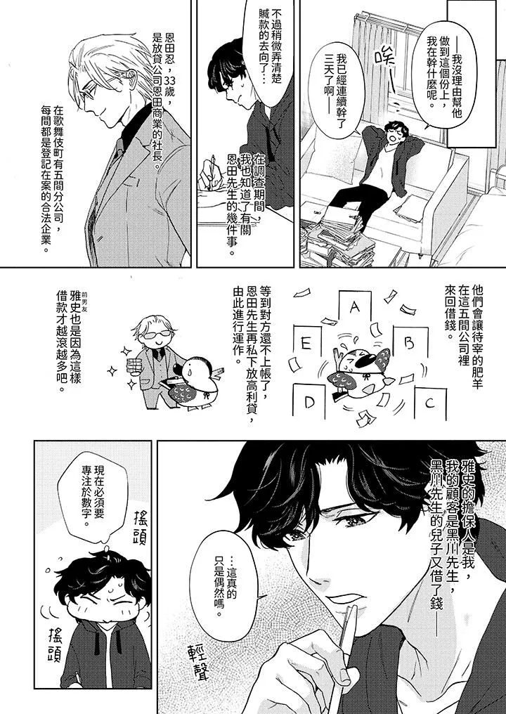 黑錢紳士的危險惡癖第7話