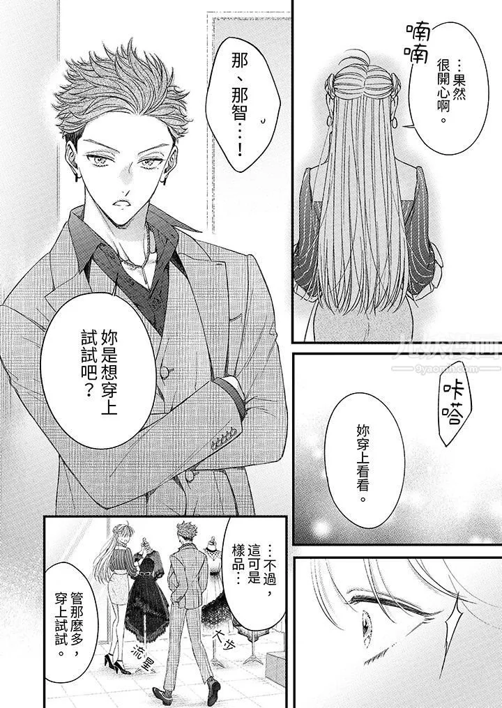 明明少了我就不行～這個男人，愛的方式也超一流第10話