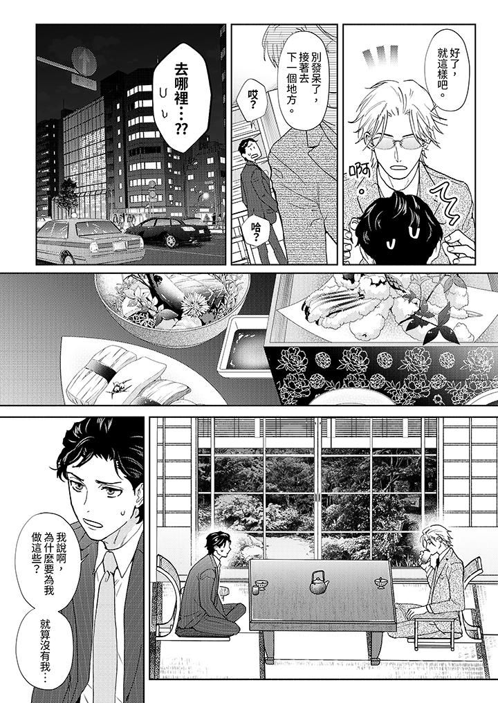 黑钱绅士的危险恶癖第7话