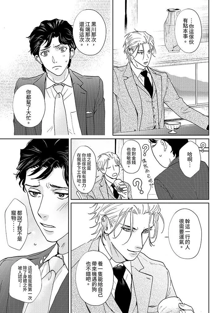 黑錢紳士的危險惡癖第7話