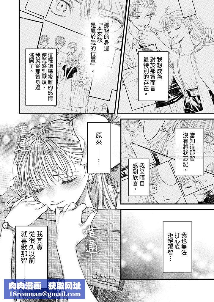 明明少了我就不行～这个男人，爱的方式也超一流第10话