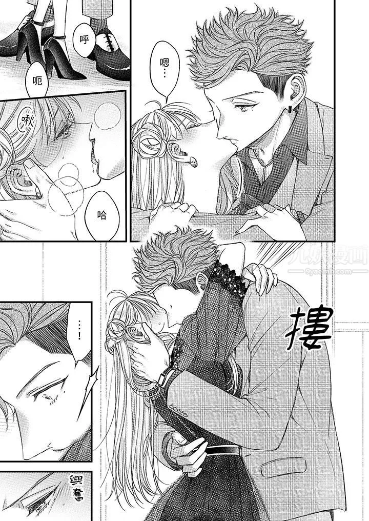 明明少了我就不行～這個男人，愛的方式也超一流第10話