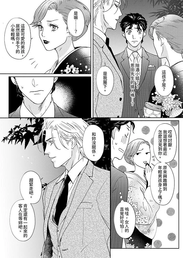 黑錢紳士的危險惡癖第8話