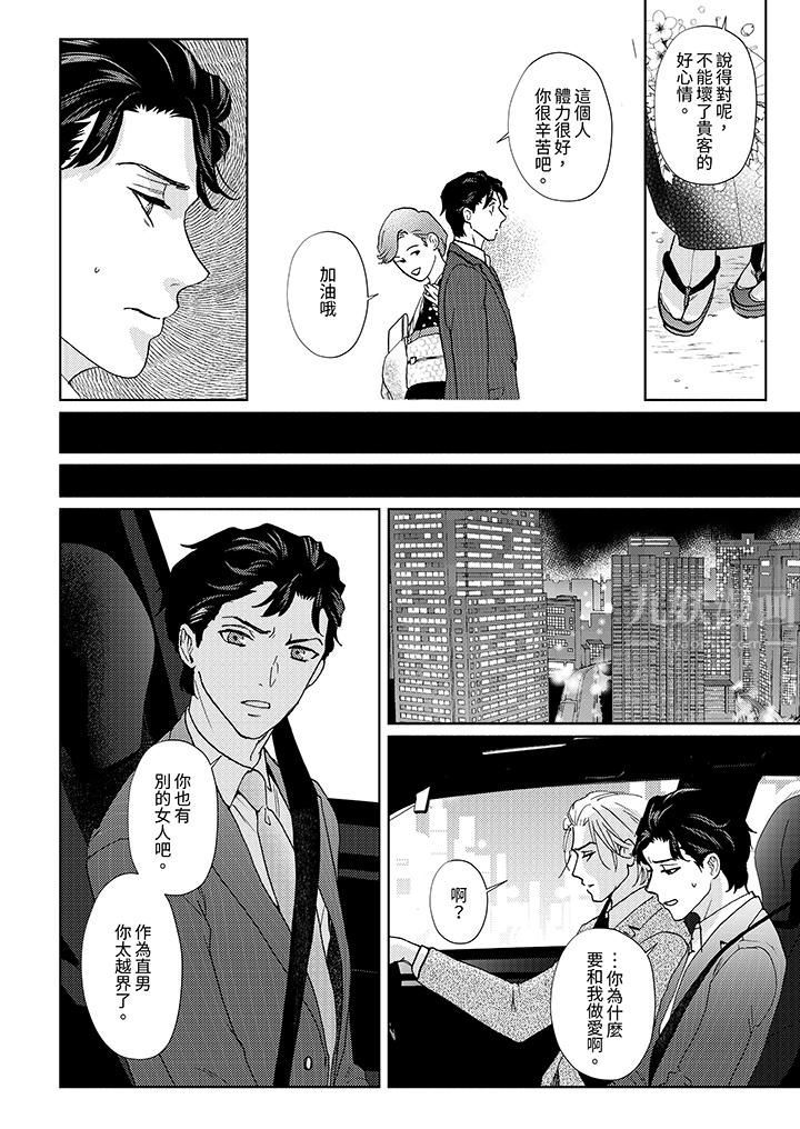 黑钱绅士的危险恶癖第8话