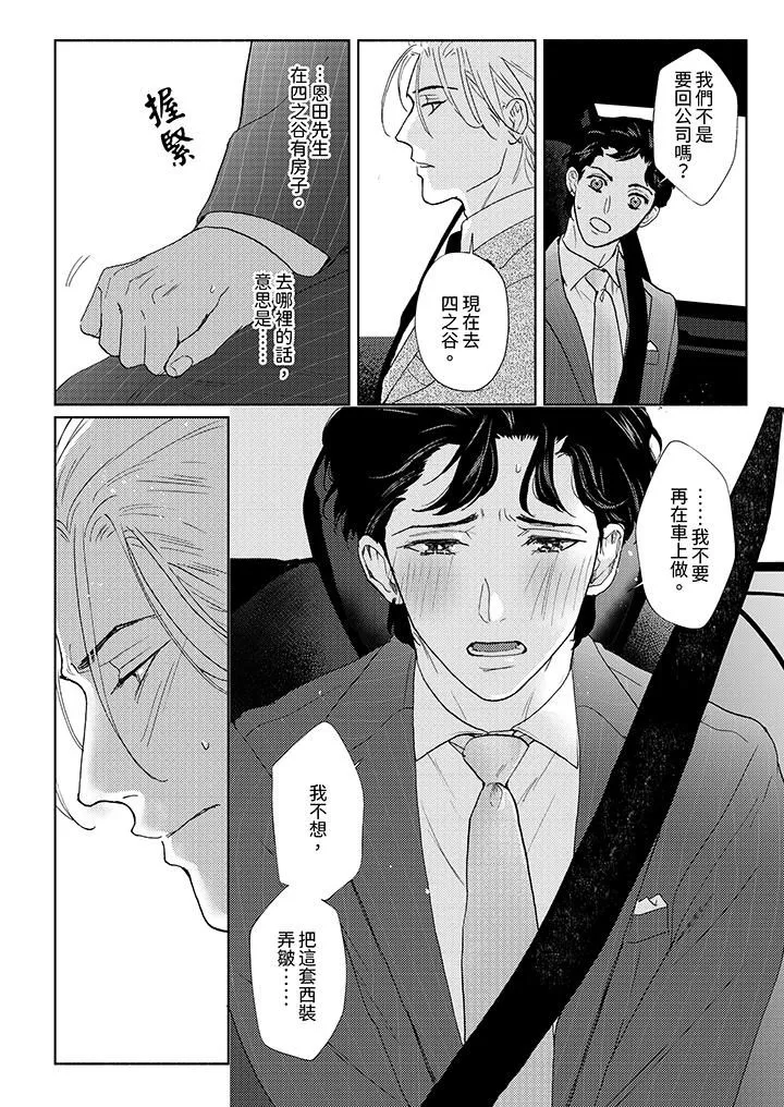 黑錢紳士的危險惡癖第8話