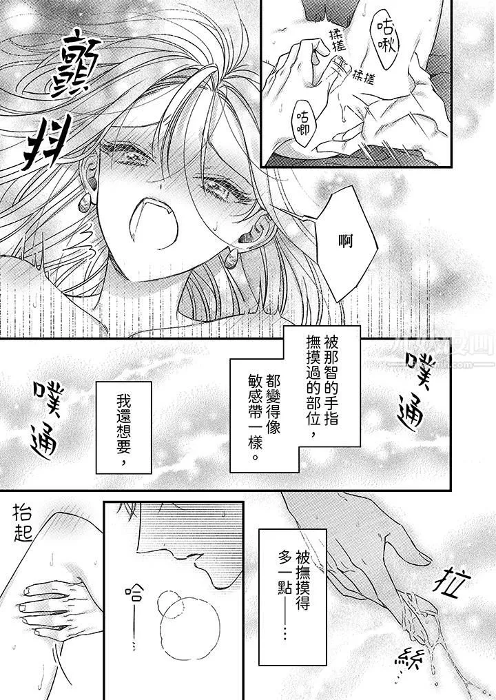 明明少了我就不行～這個男人，愛的方式也超一流第11話