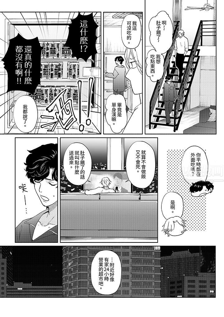 黑钱绅士的危险恶癖第9话