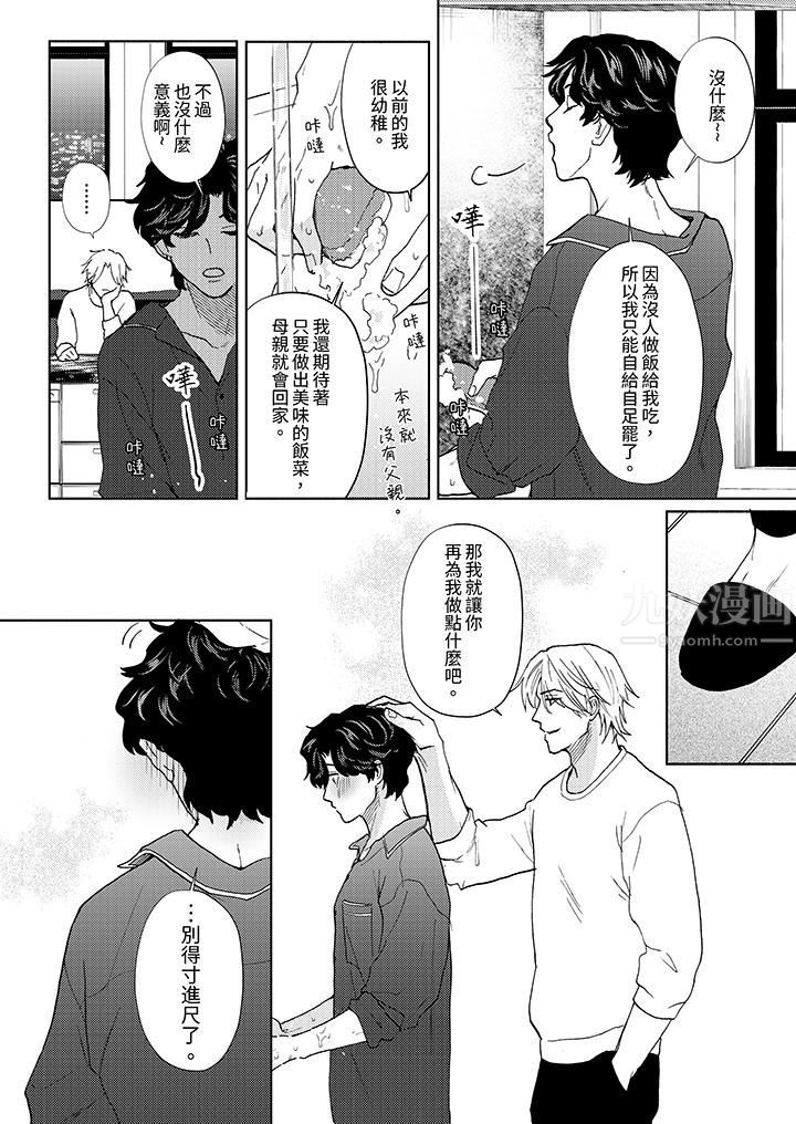 黑钱绅士的危险恶癖第9话