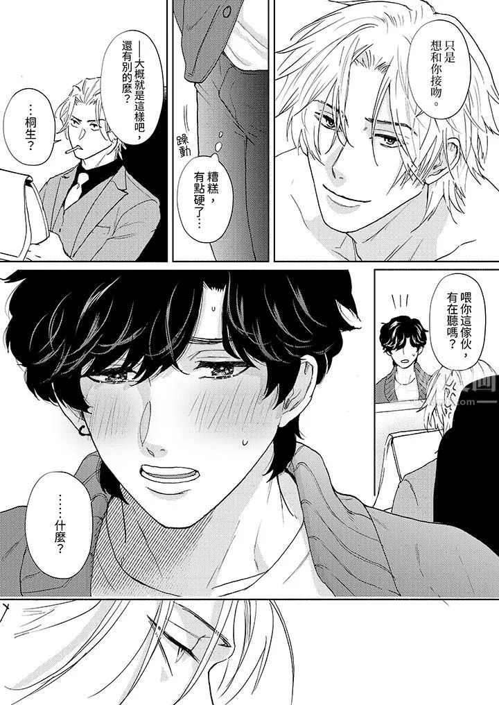 黑錢紳士的危險惡癖第9話