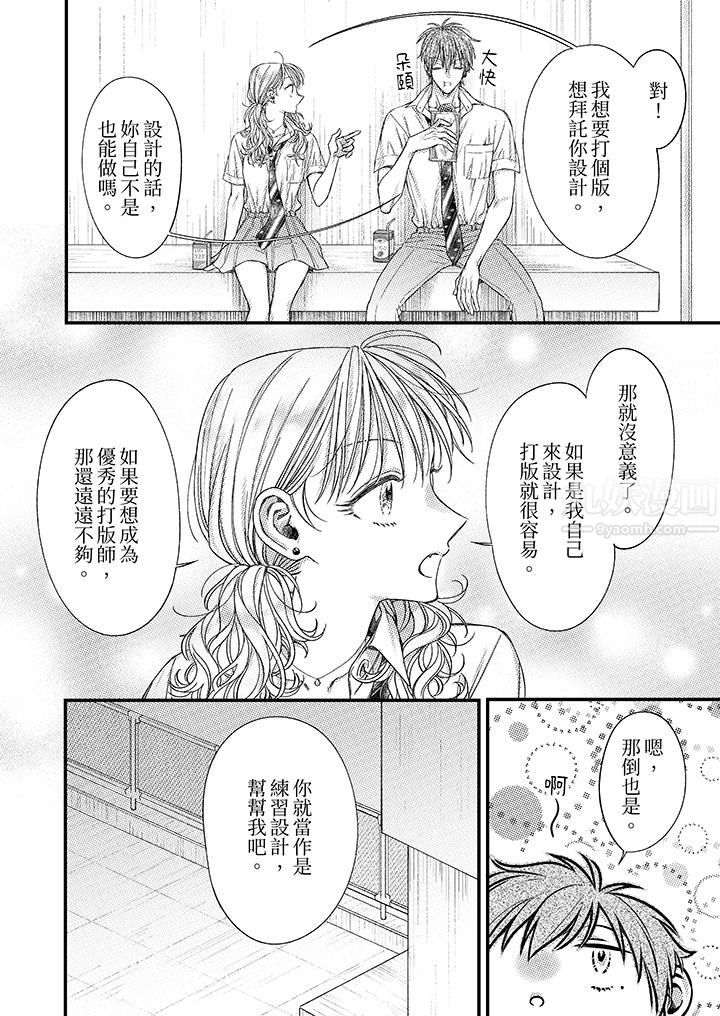 明明少了我就不行～這個男人，愛的方式也超一流第12話
