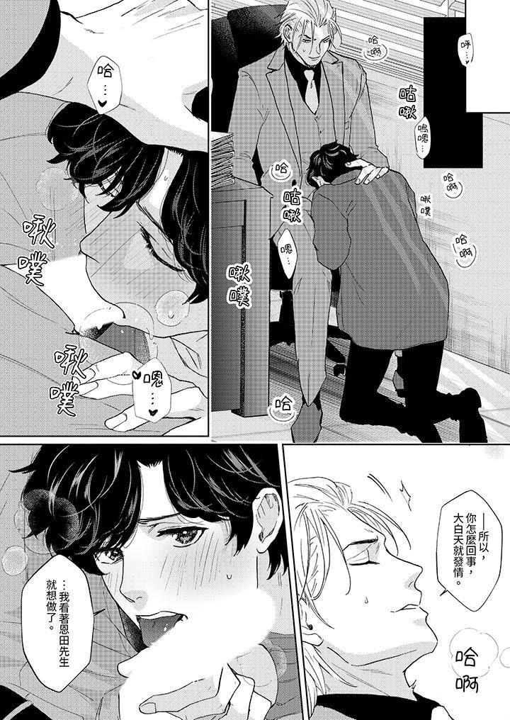 黑钱绅士的危险恶癖第9话