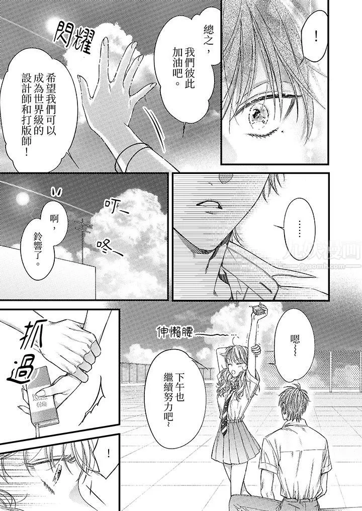 明明少了我就不行～這個男人，愛的方式也超一流第12話