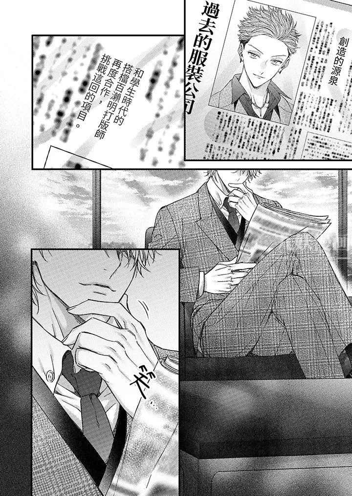 明明少了我就不行～這個男人，愛的方式也超一流第12話