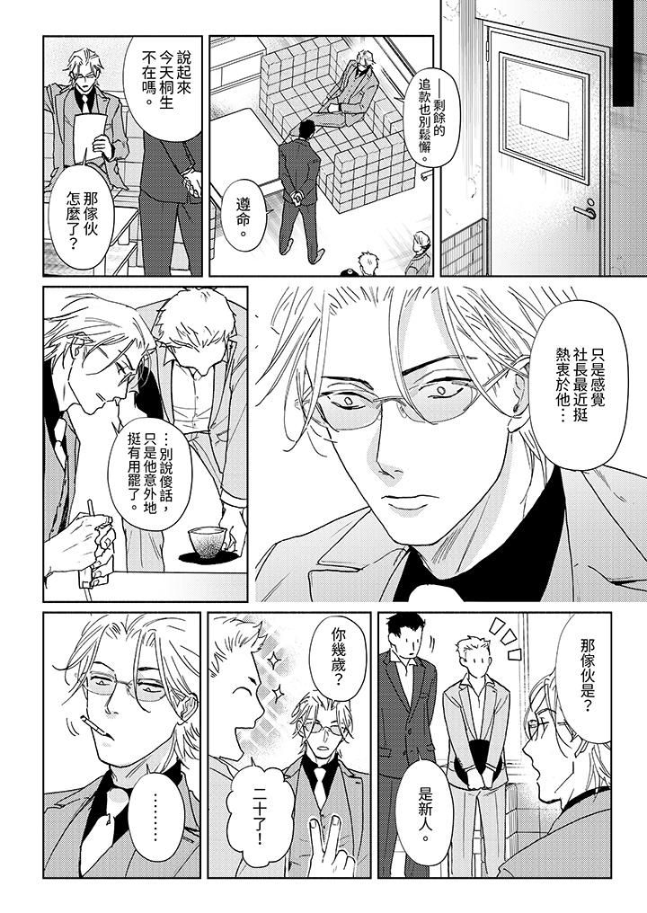 黑钱绅士的危险恶癖第10话