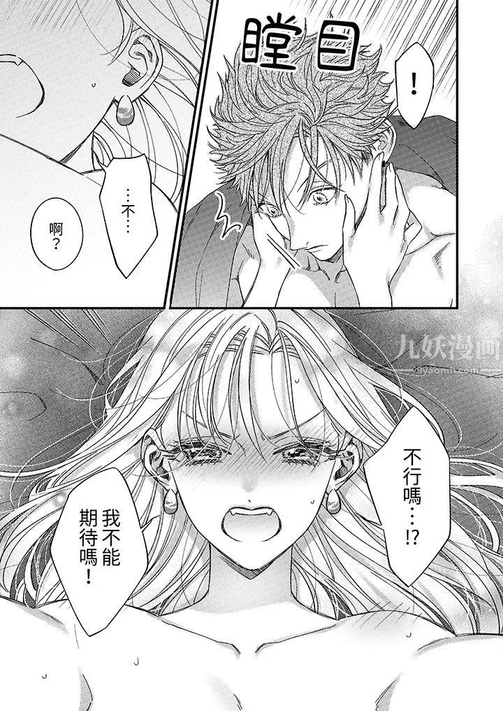 明明少了我就不行～這個男人，愛的方式也超一流第13話