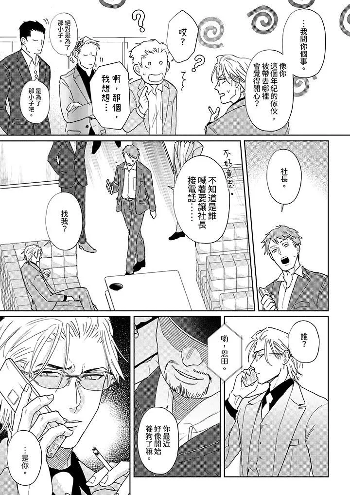黑錢紳士的危險惡癖第10話