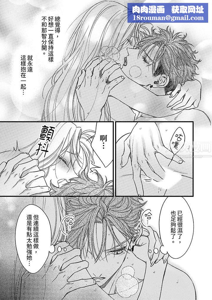 明明少了我就不行～这个男人，爱的方式也超一流第13话
