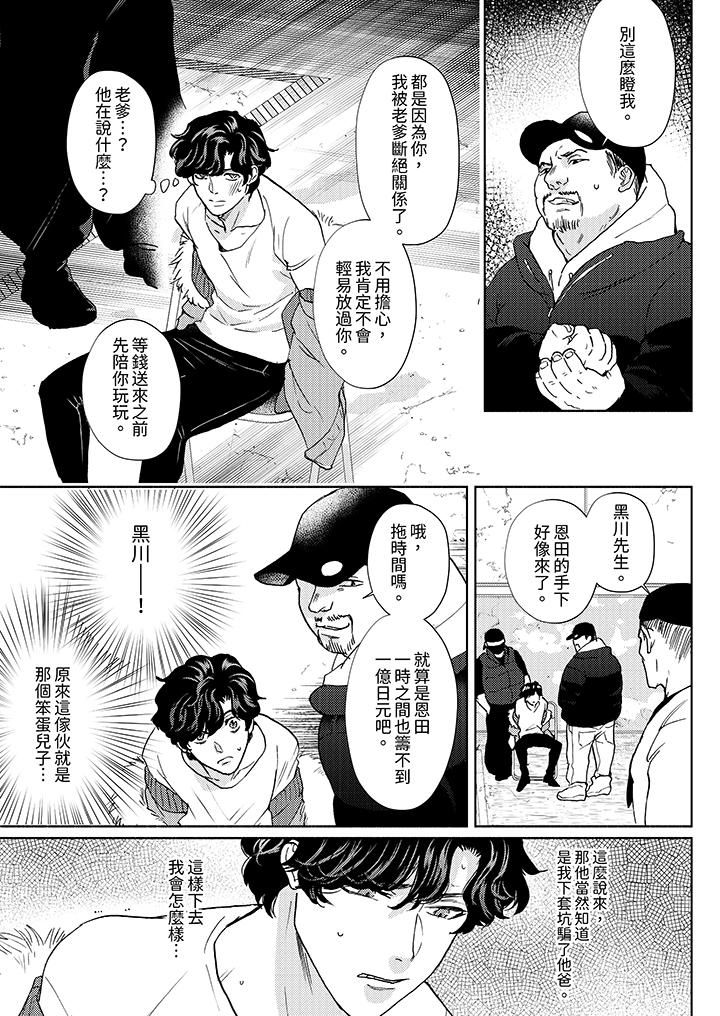 黑钱绅士的危险恶癖第11话