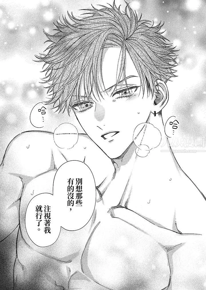 明明少了我就不行～這個男人，愛的方式也超一流第13話