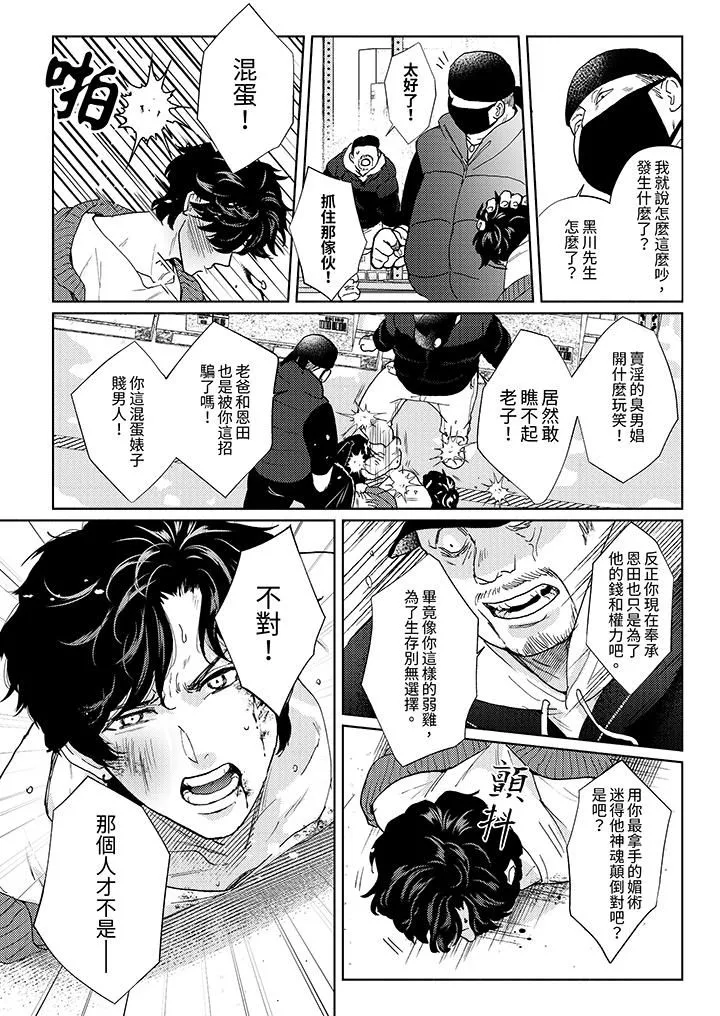 黑錢紳士的危險惡癖第11話