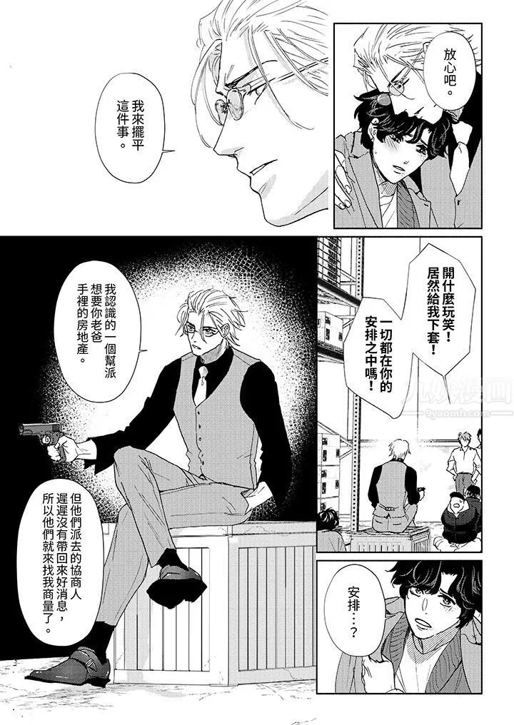 黑錢紳士的危險惡癖第11話