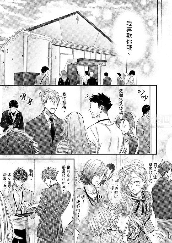 明明少了我就不行~这个男人,爱的方式也超一流第14话