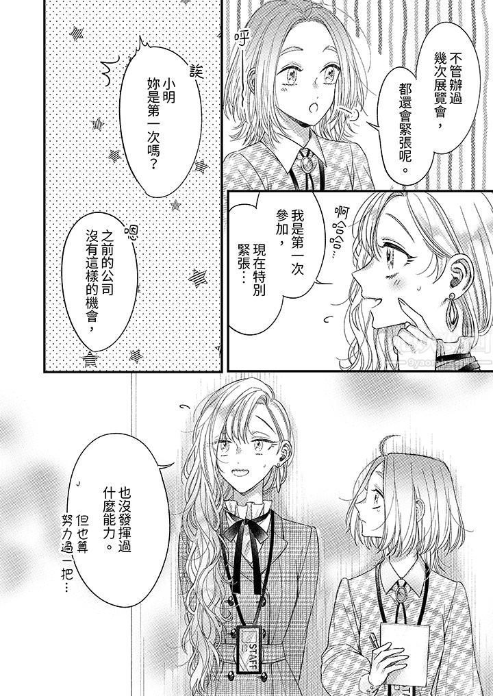 明明少了我就不行～這個男人，愛的方式也超一流第14話
