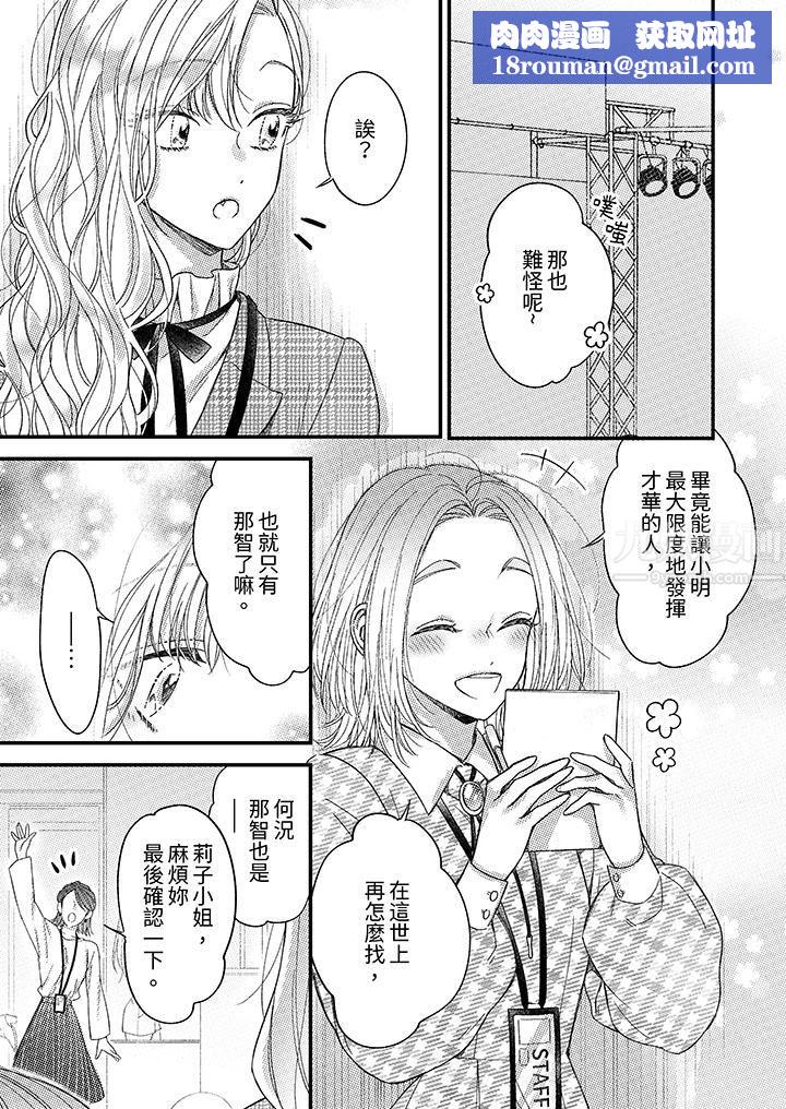 明明少了我就不行～這個男人，愛的方式也超一流第14話