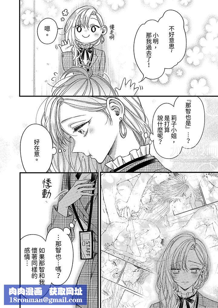 明明少了我就不行～這個男人，愛的方式也超一流第14話